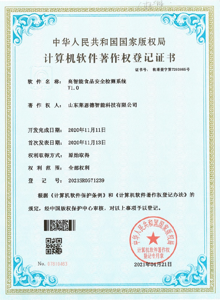 高智能食品安全檢測系統(tǒng)軟著