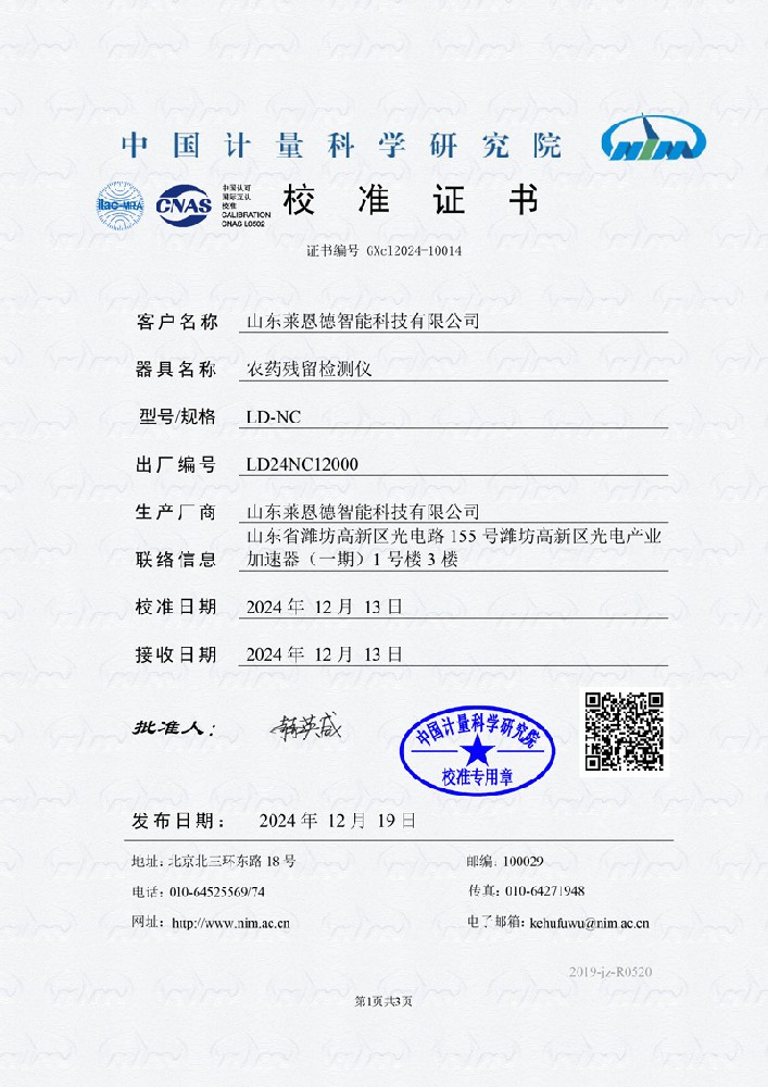 農(nóng)藥殘留檢測儀