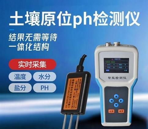 土壤PH值的測定注意事項，萊恩德土壤ph檢測儀