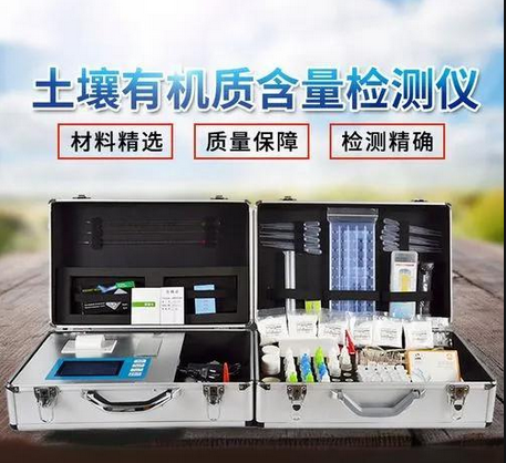 土壤有機質(zhì)檢測儀