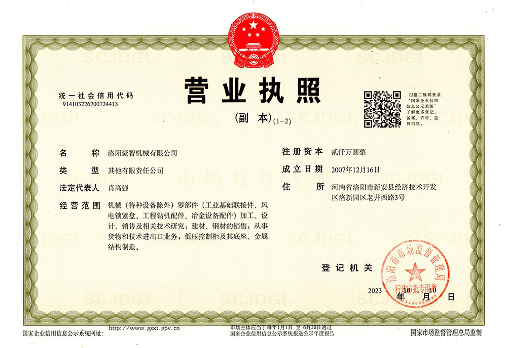 營業(yè)執(zhí)照