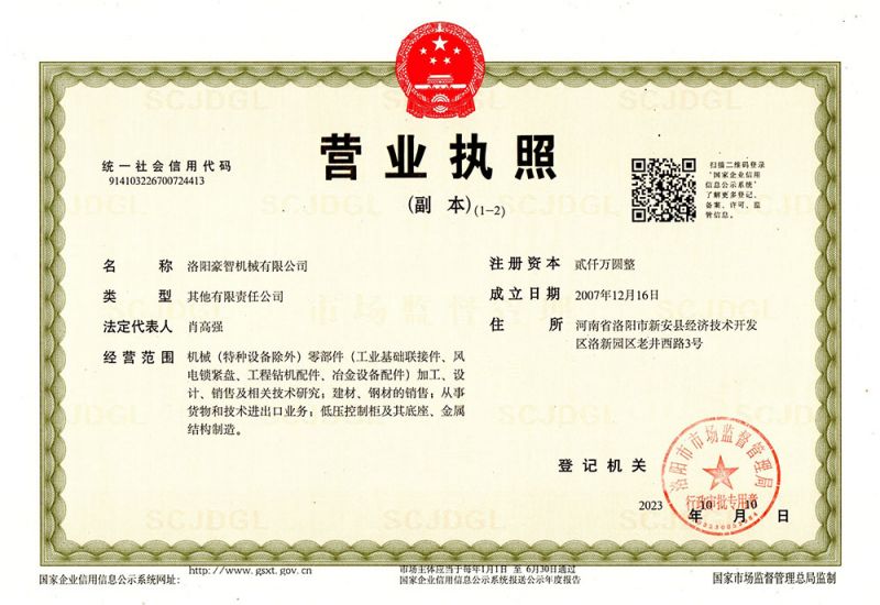 營業(yè)執(zhí)照