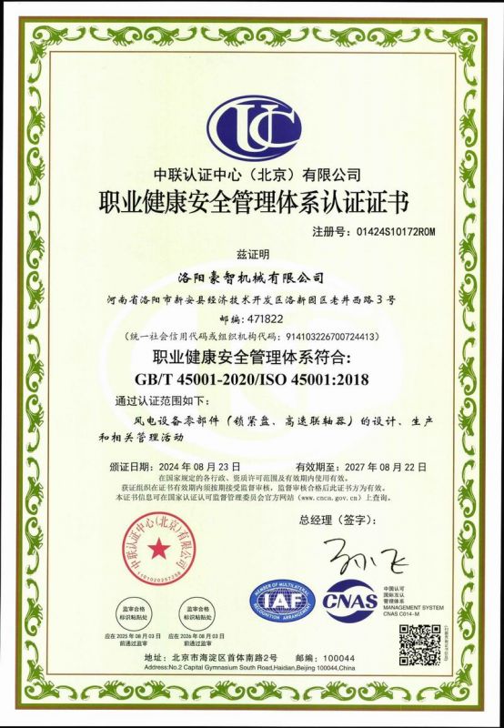 職業(yè)健康安全管理體系認證證書