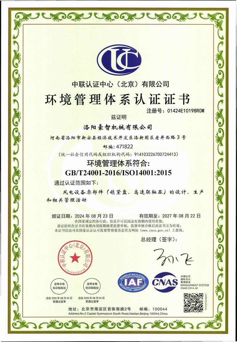 環(huán)境管理體系認證證書
