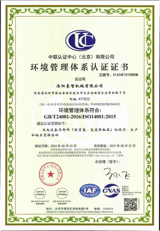 環(huán)境管理體系認證證書